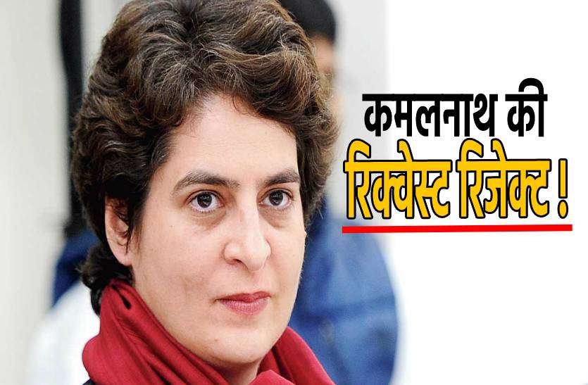 priyanka.jpg प्रियंका गांधी ने ठुकराया कमलनाथ का आमंत्रण, अभी तक एमपी दौरे का कोई कार्यक्रम तय नहीं