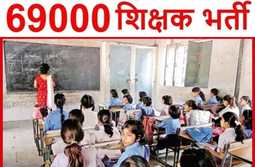 69000 teachers recruitment 69 हजार शिक्षकभर्ती में दिव्यांग आरक्षण मामले की अगली सुनवाई 11 नवंबर को