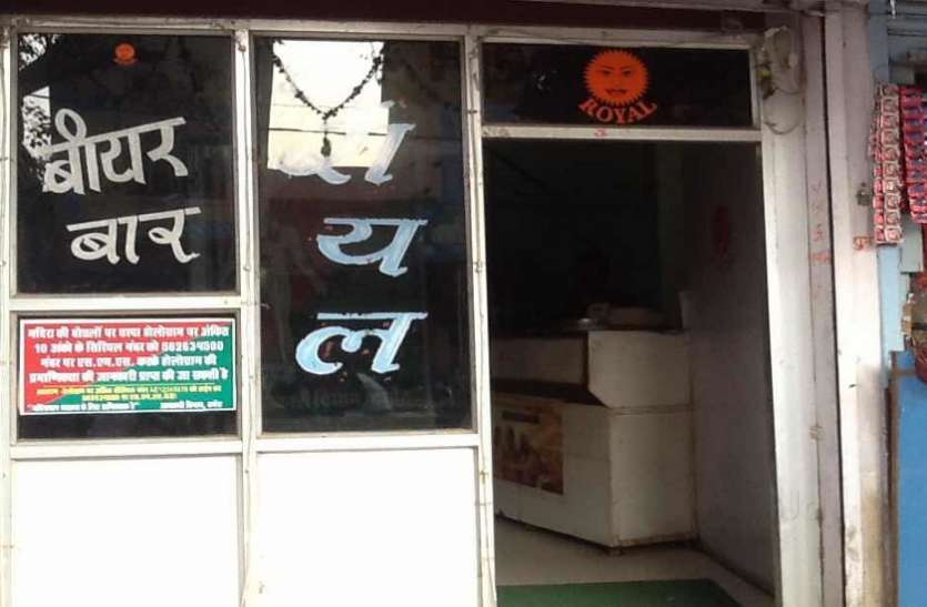 रॉयल बियर बार पर हुई पुलिस व आबकारी की संयुक्त कार्रवाई रॉयल बियर बार पर हुई पुलिस व आबकारी की संयुक्त कार्रवाई