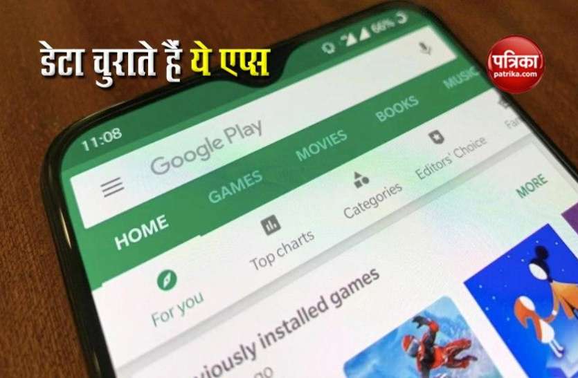 Google App डेटा चुराते हैं बच्चों के ये तीन एप्स, अगर आपके मोबाइल में हैं तो तुरंत करें डिलीट