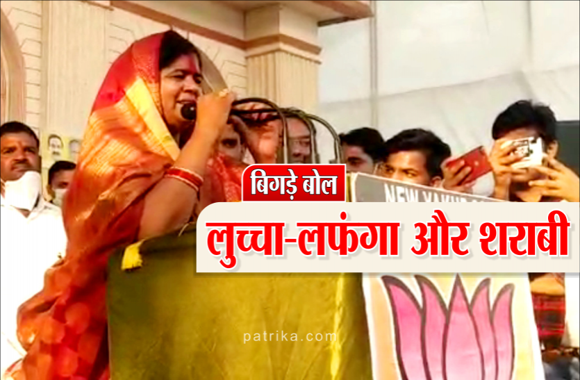 imarti_bayan.png मंत्री इमरती देवी के बिगड़े बोल, कमलनाथ को कहा लुच्चा-लफंगा और शराबी, देखें वीडियो