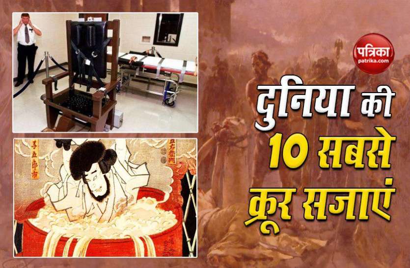 most terrifying and brutal punishments मशीन से काटने से लेकर उबलते तेल में डालने तक, दुनिया की 10 सबसे क्रूर सजाएं