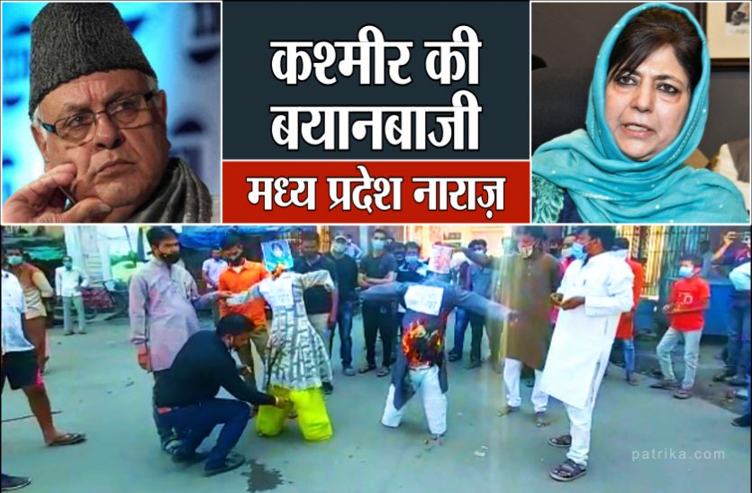 news फारुख अब्दुल्लाह और महबूबा मुफ्ती का पुतला जलाया, जय भारत मंच ने किया विरोध प्रदर्शन