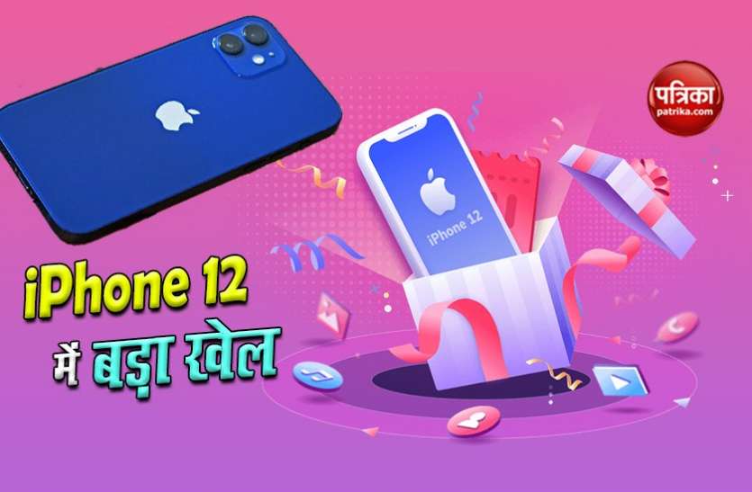 Apple iPhone 12 box is much smaller than previous model, here's the game iPhone 12 का बॉक्स पिछले मॉडल्स से है काफी छोटा, Apple ने कर दिया है कमाल का खेल