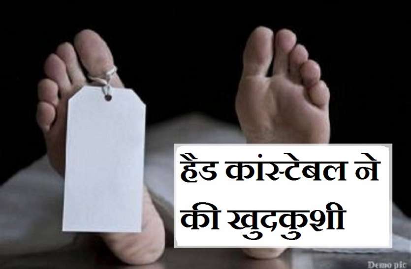 हाड़ीरानी बटालियन की हैड कांस्टेबल ने की खुदकुशी हाड़ीरानी बटालियन की हैड कांस्टेबल ने की खुदकुशी