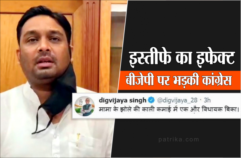 iffect.png राहुल सिंह लोधी के इस्तीफे से भड़की कांग्रेस, दिग्विजय बोले- काली कमाई में एक और विधायक बिका