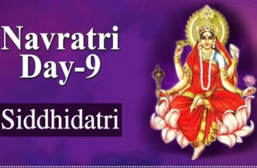 Maa Siddhidatri puja vidhi Siddhidatri Mata Ka Mantra Navratri 9th day maa siddhidatri सफलता—समृद्धि देती हैं मां सिद्धिदात्री, इन स्तुति मंत्रों से प्राप्त करें माता की कृपा