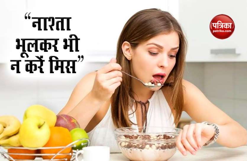 सुबह का नाश्ता भूलकर भी न करें मिस, हो जाएंगे बीमार, जानें ये खास बातें सुबह का नाश्ता भूलकर भी न करें मिस, हो जाएंगे बीमार, जानें ये खास बातें