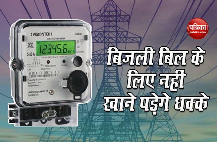 electricity bill बिजली उपभोक्ताओं को बड़ी राहत: लाइन में लगने का झंझट खत्म, अब यहां जमा होगा बिल
