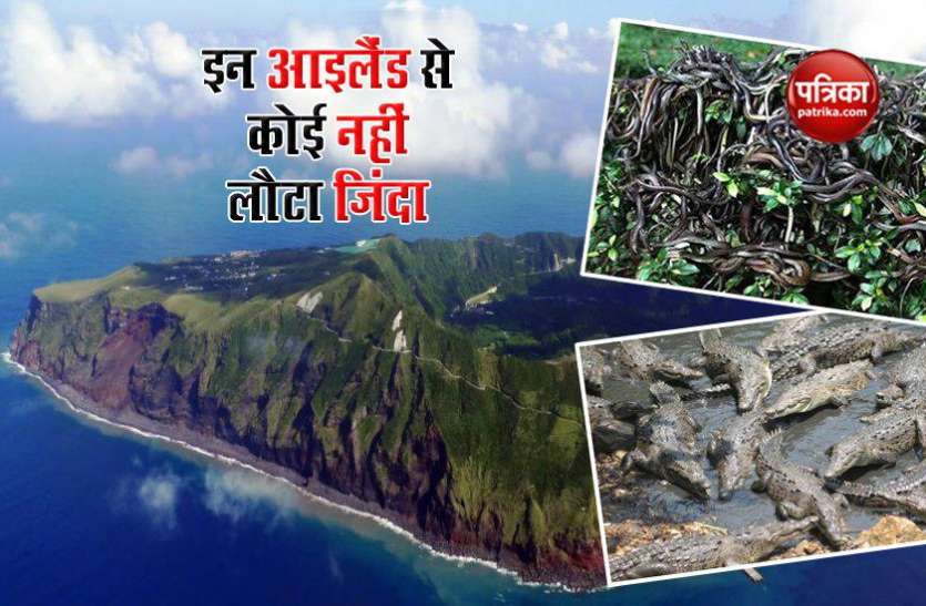 dangerous island दुनिया के सबसे खतरनाक आइलैंड: जहां हर पल मंडराती है मौत, कोई नहीं लौटा जिंदा