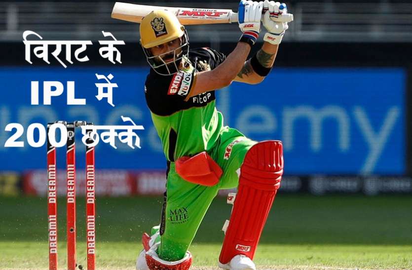 virat_kohli-1.jpg कोहली ने IPL में 200 छक्के लगा रचा इतिहास, टॉप 5 खिलाड़ियों में से 3 भारतीय