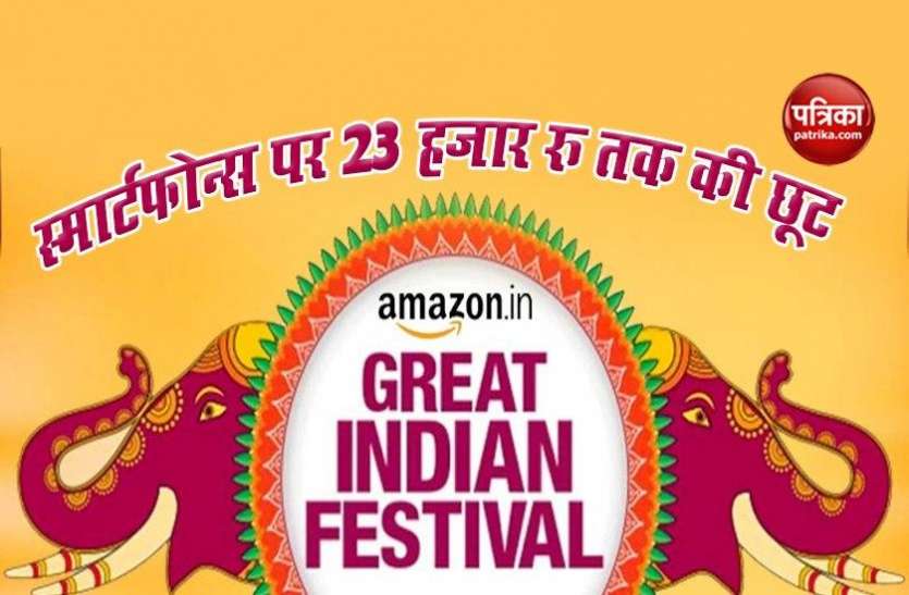 amazon.png Amazon पर 23 हजार रु तक सस्ते हुए स्मार्टफोन्स, 291 रु प्रतिमाह में टीवी, जानें पूरी डिटेल