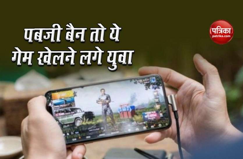 Popular games PUBG बैन होने बाद ये गेम्स किए जा रहे सबसे ज्यादा डाउनलोड, युवाओं मेें हो रहे पॉपुलर