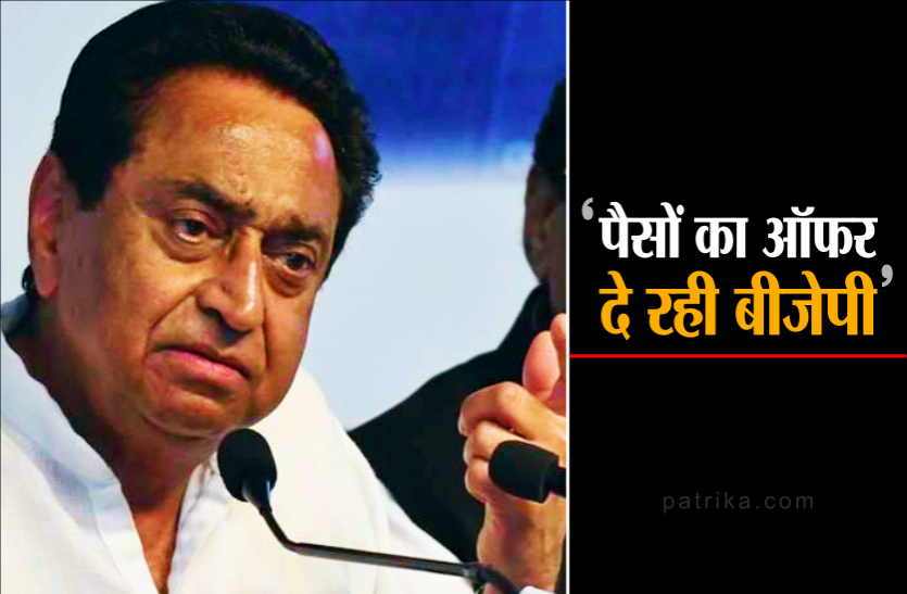 kkkk.png कमलनाथ ने कहा- हमारे कई विधायकों को खरीदना चाहती है बीजेपी, अधिकारी ध्यान रखें 10 के बाद 11 नवंबर आएगा