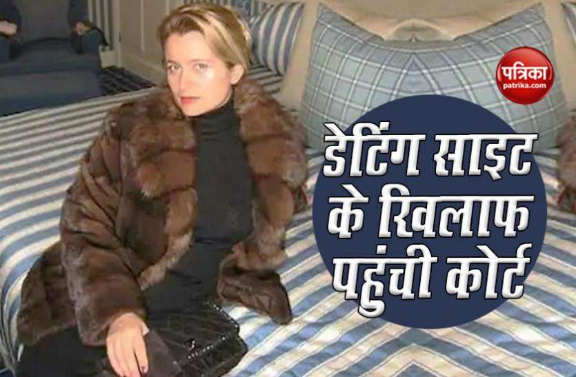 dating डेटिंग साइट ने नहीं ढूंढा अमीर ब्वॉयफ्रेंड, कोर्ट पहुंच गई महिला, मिला लाखों रुपए का हर्जाना