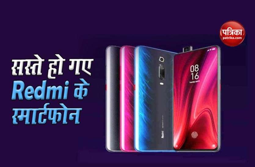 Redmi Redmi ने घटाए अपने पॉपुलर स्मार्टफोन्स के दाम, अब 4,000 रु तक सस्ते मिलेंगे