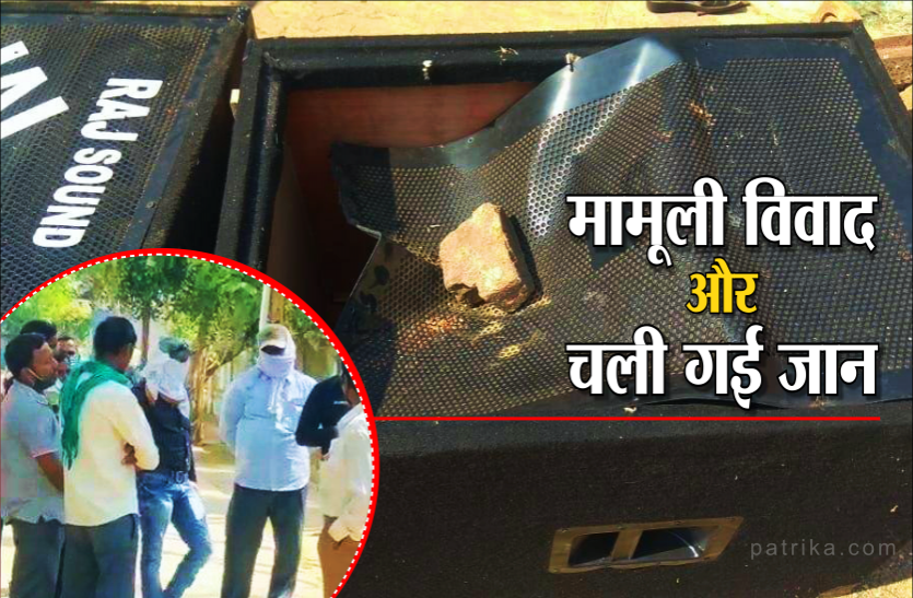 news DJ बंद कराने को लेकर दो पक्षों में विवाद, खूनीसंघर्ष में 1 की मौत 5 घायल, देखें वीडियो