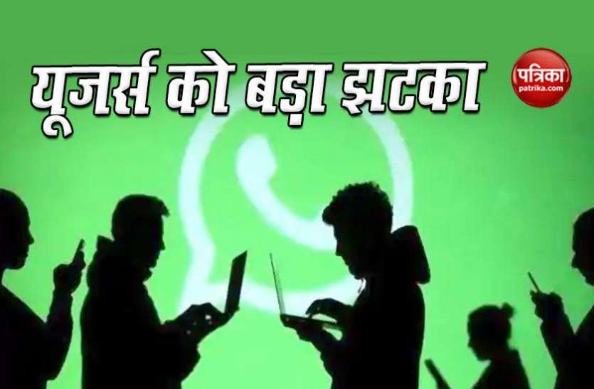 whatsapp2.png WhatsApp यूजर्स को बड़ा झटका, इस सर्विस के लिए वसूला जाएगा आपसे चार्ज