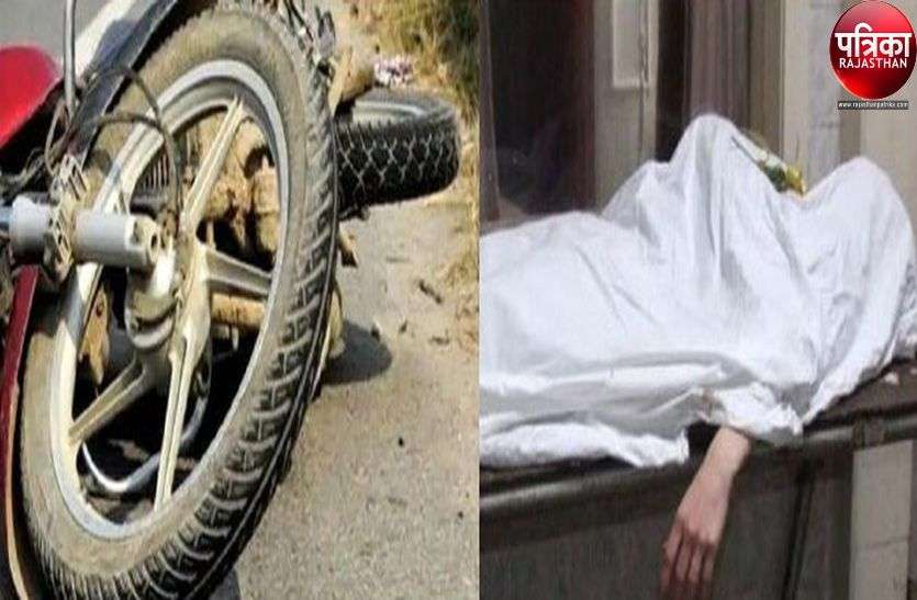 एक की बाइक से तो दूसरे की ट्रैक्टर से गिरने से हुई मौत एक की बाइक से तो दूसरे की ट्रैक्टर से गिरने से हुई मौत