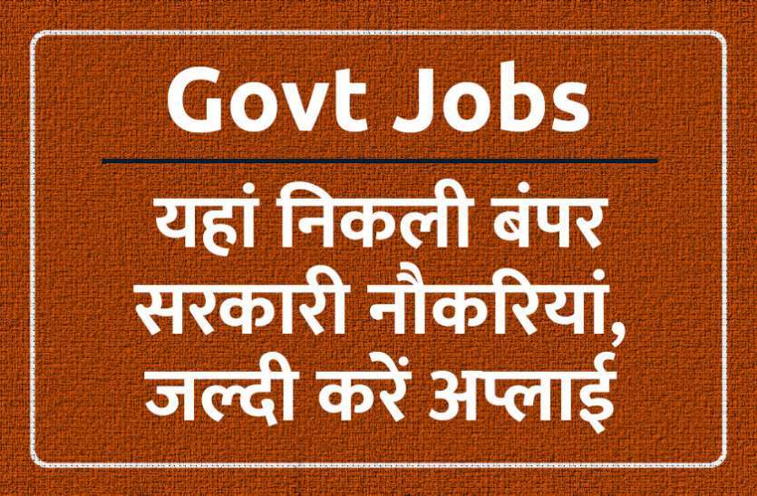 govt_jobs.jpg Bihar Govt Jobs 2020: स्नातक उत्तीर्ण युवाओं के लिए निकली भर्ती, ऐसे करें अप्लाई