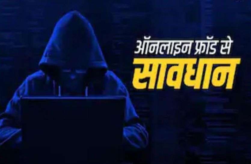 सावधान! बैंक खातों से रकम हो रही गायब, त्योहारी सीजन में ऑनलाइन पेमेंट निशाने पर सावधान! बैंक खातों से रकम हो रही गायब, त्योहारी सीजन में ऑनलाइन पेमेंट निशाने पर