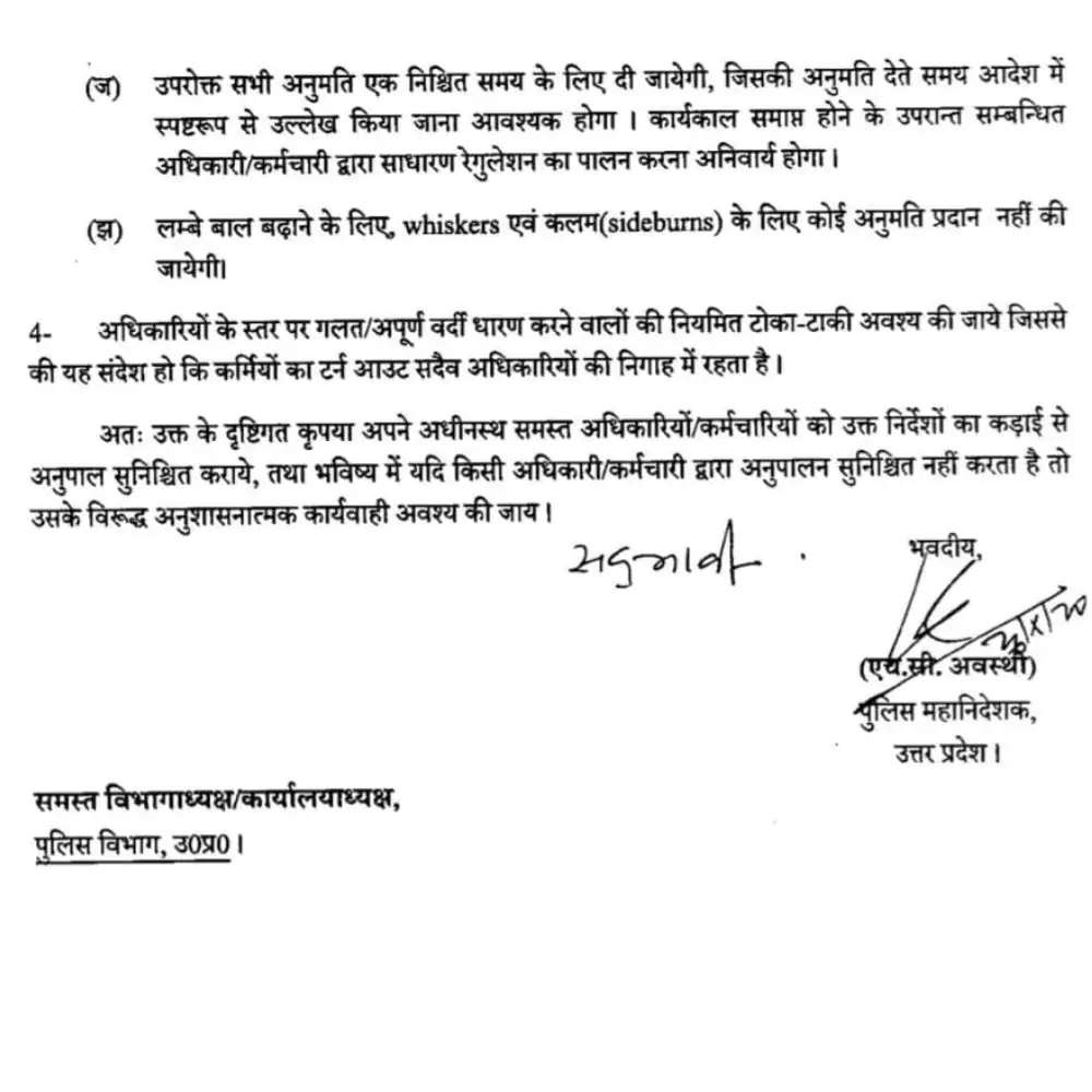 यूपी डीजीपी का बड़ा एक्शन, सिपाही से लेकर आईपीएस तक की वर्दी को लेकर जारी हुआ ये नियम, ऐसे होंगे जूते-बाल और दाढ़ी
