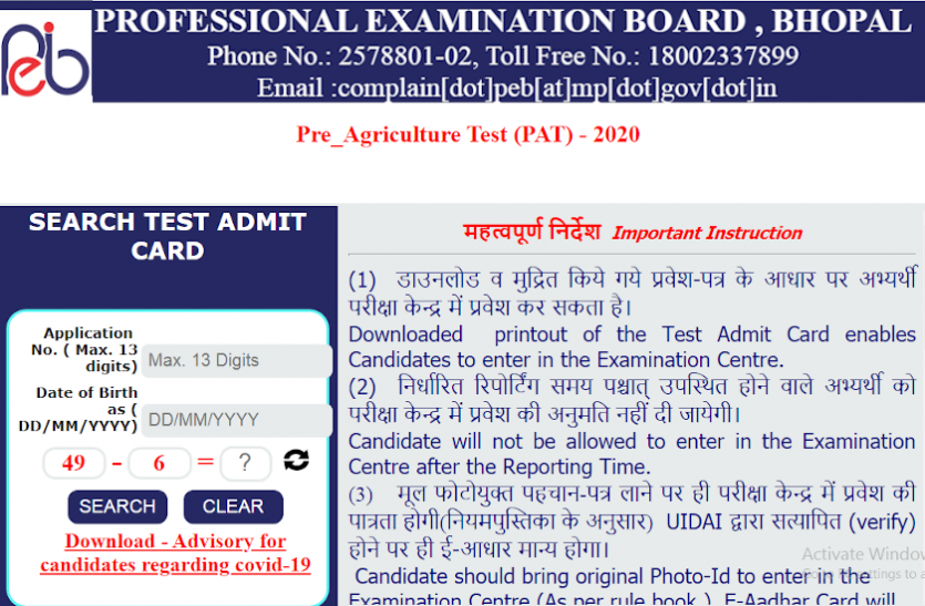 MPPEB PAT Admit Card 2020: Pre-agricultural test admit card released, download here