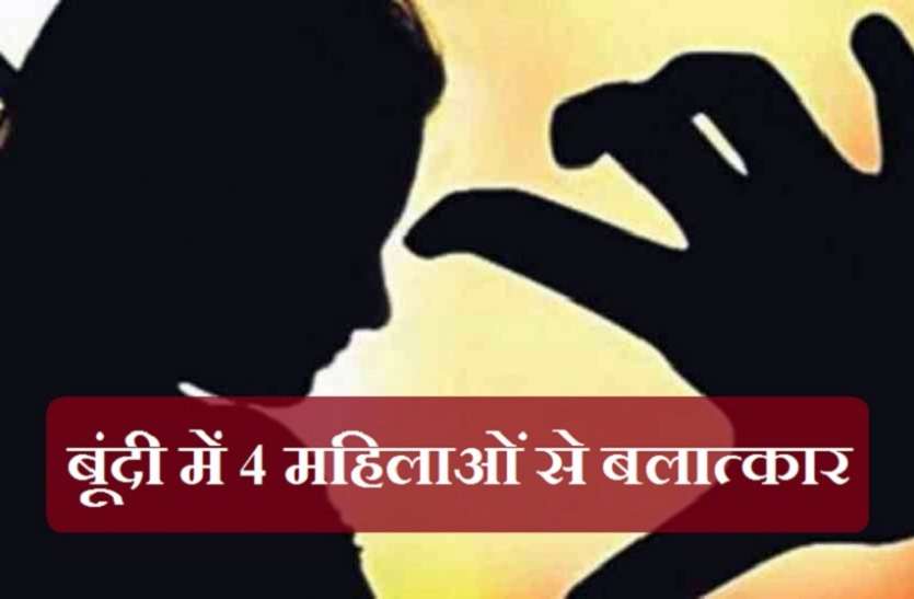 बूंदी में तांत्रिक ने किया 4 महिलाओं से बलात्कार, 3 लाख रुपए हड़पे बूंदी में तांत्रिक ने किया 4 महिलाओं से बलात्कार, 3 लाख रुपए हड़पे