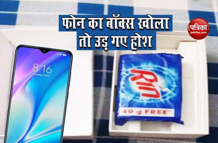Man gets soap bar inside mobile box Amazon से ऑर्डर किया Redmi 8A Dual स्मार्टफोन, बॉक्स खोलकर देख तो उड़ गए होश