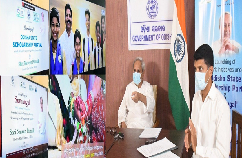 yui8.png ओडिशा: CM नवीन पटनायक ने एकीकृत ओडिशा राज्य छात्रवृत्ति पोर्टल लॉन्च किया