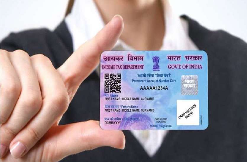 अगर पैन कार्ड में करना चाहते हैं संशोधन तो घर बैठे कर सकेंगे काम, ये है प्रक्रिया अगर पैन कार्ड में करना चाहते हैं संशोधन तो घर बैठे कर सकेंगे काम, ये है प्रक्रिया