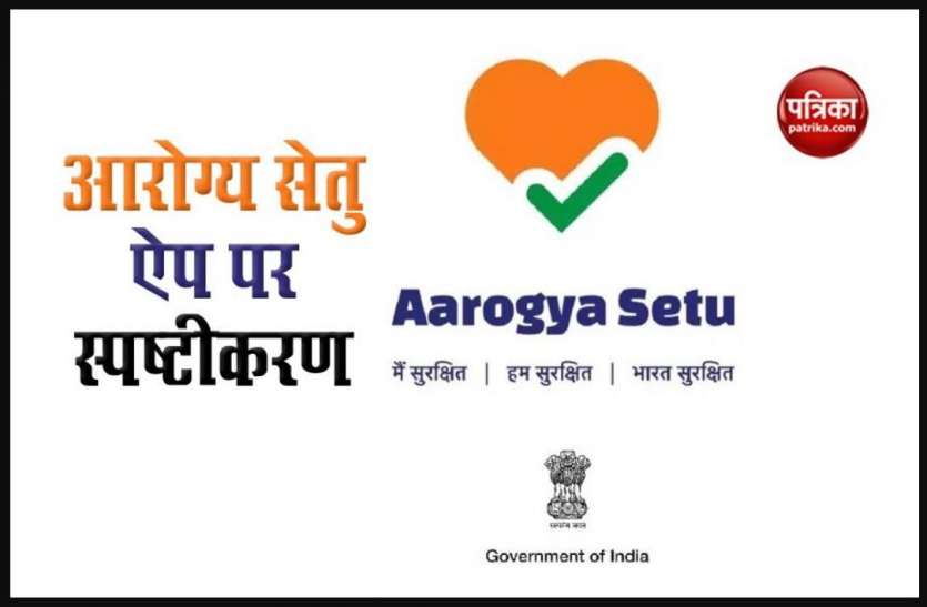 Aarogya Setu App clarifies, it has been developed in Govt and Pvt collaboration Aarogya Setu App विवाद पर आया जवाब, सरकारी-निजी भागीदारी में किया गया विकसित