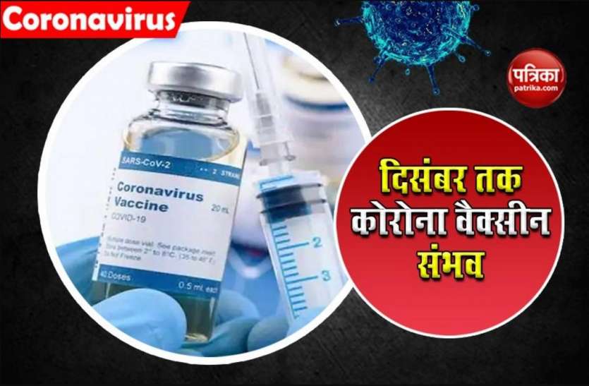 COVID-19 Vaccine may ready by December, Moderna and Phizer aims to deliver इस दिसंबर तक COVID-19 Vaccine की संभावना, मॉडर्ना और फाइजर की तैयारी तेज