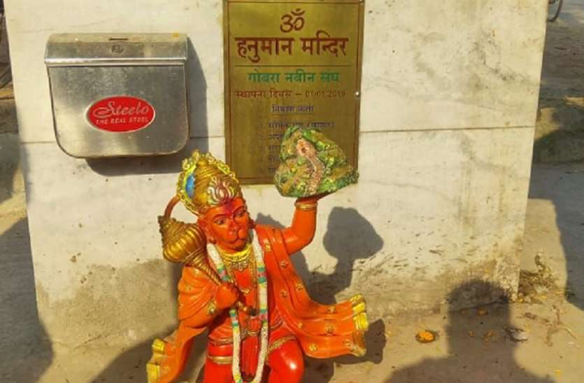 हुगली में मंदिर से उखाड़ी हनुमान की मूर्ति हुगली में मंदिर से उखाड़ी हनुमान की मूर्ति