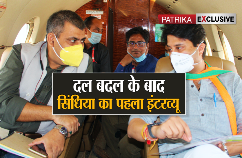 interview.png पत्रिका EXCLUSIVE : दल-बदल के बाद ज्योतिरादित्य सिंधिया का पहला साक्षात्कार