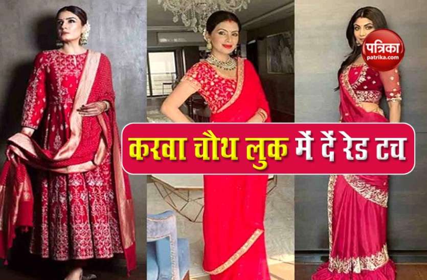 karwa1.jpg karwa chauth 2020: करवा चौथ पर चाहिए बॉलीवुड एक्ट्रेस जैसा लुक तो ये हैं 5 ट्रेंडी आउटफिट्स