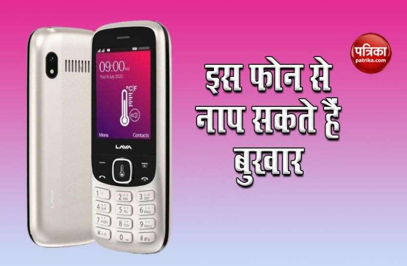 Lava Pulse 1 Lava ने लॉन्च किया ऐसा फोन, बिना टच किए नाप सकते हैं बुखार, कीमत बहुत कम