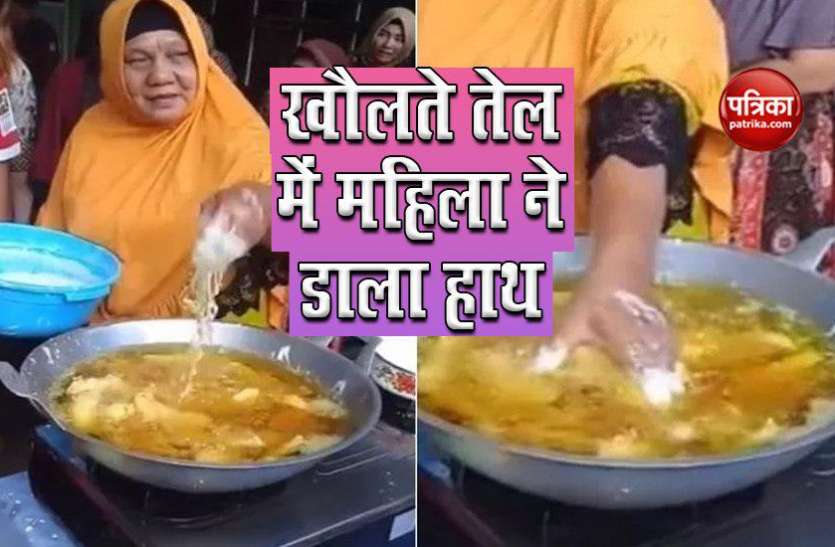 rambabu ये दो लोग नहीं डरते खौलते तेज से भी, बेझिझक डाल देते है कड़ाई में हाथ, देखें वीडियो