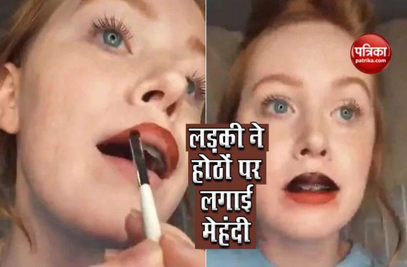 chicago model मॉडल ने होठों पर लगाई ऐसी चीज, लोगों ने उठाया मजाक, देखें वीडियो