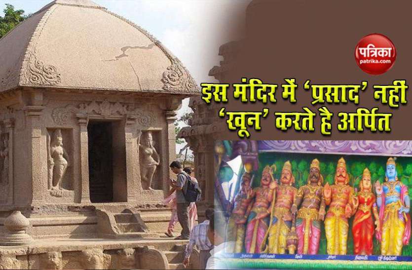 Kauravas and Pandavas अनोखा मंदिर! खून चढ़ाने के बाद मिलता है प्रवेश, भगवान की नहीं बल्कि इनकी होती हैं पूजा
