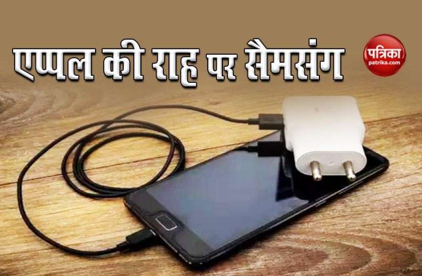 Samsung Apple का मजाक उड़ाने के बाद उसी की राह पर Samsung, लिया यह फैसला!