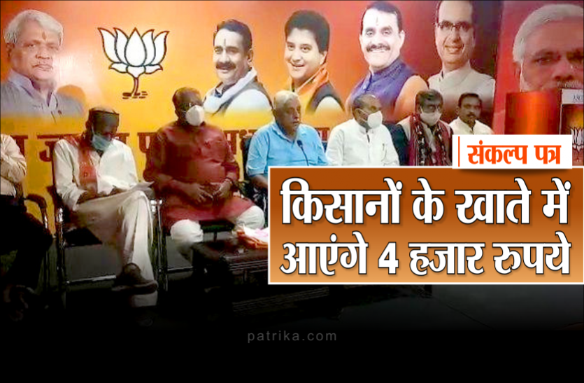 news उपचुनाव के लिए भाजपा का संकल्प पत्र जारी, वीडियो में देखिये किस तरह खुला सौगातों का पिटारा