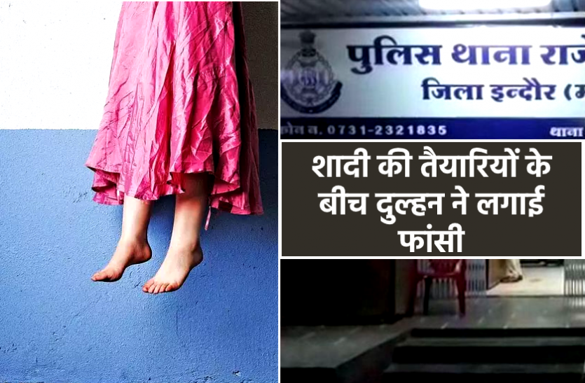 News शादी से एक महीने पहले युवती ने फांसी लगाकर की आत्महत्या, पिता बोले- मातम में बदल गईं खुशियां