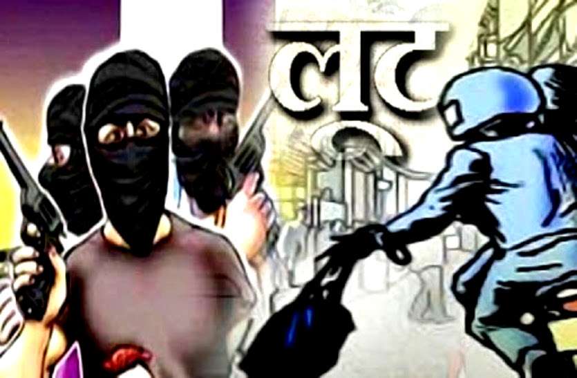 नंदिनी एरोड्रम के पास सब्जी एजेंट से 1.90 लाख की लूट, फिल्मी स्टाइल में दो बाइक सवारों ने पीछा करके वारदात को दिया अंजाम नंदिनी एरोड्रम के पास सब्जी एजेंट से 1.90 लाख की लूट, फिल्मी स्टाइल में दो बाइक सवारों ने पीछा करके वारदात को दिया अंजाम