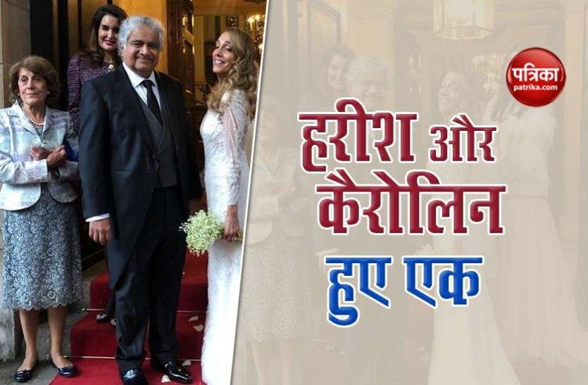 Harish Salve second wedding SC के दिग्गज वकील हरीश साल्वे ने रचाई दूसरी शादी, ब्रिटीश दोस्त कैरोलिन के साथ विवाह के बंधन में बंधे