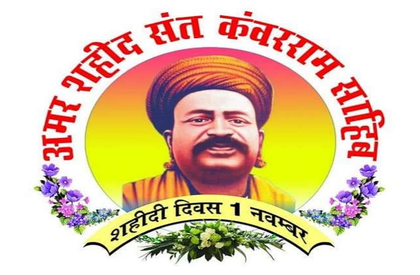 sant kanvar ram varsi utsav संत कंवर राम के वर्सी उत्सव पर ऑनलाइन प्रश्नौत्तरी, फैंसी ड्रेस,नृत्य व गायन प्रतियोगिता