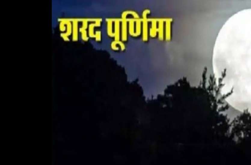 sharad_poornuma.jpg पूर्णिमा की रात में बनाई खीर खाने से होगा रोगों का खात्मा