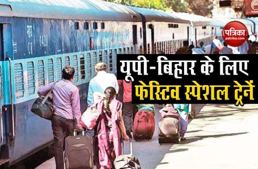 train1.jpg Railway का यूपी-बिहार वालों को तोहफा, फेस्टिव सीजन पर चलेंगी 68 ट्रेनें, देखें लिस्ट