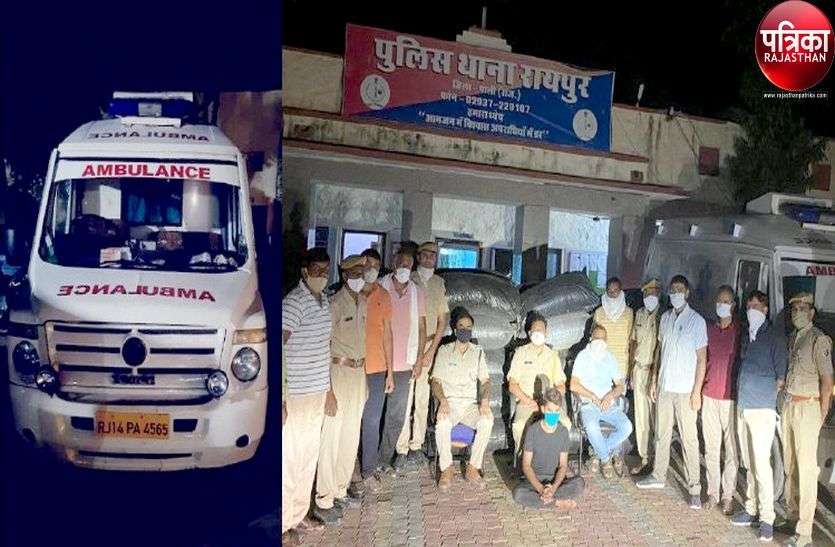 एम्बुलेंस से 757 किलो डोडा-पोस्त बरामद, चालक गिरफ्तार, एक तस्कर फरार एम्बुलेंस से 757 किलो डोडा-पोस्त बरामद, चालक गिरफ्तार, एक तस्कर फरार