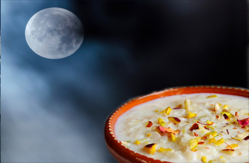 शरद पूर्णिमा- इम्यूनिटी बढ़ाकर रोगों से बचाती है चांदनी रात में बनी खीर शरद पूर्णिमा- इम्यूनिटी बढ़ाकर रोगों से बचाती है चांदनी रात में बनी खीर